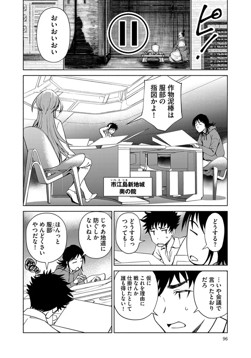銭(インチキ)の力で、戦国の世を駆け抜ける。 第16話 - 20