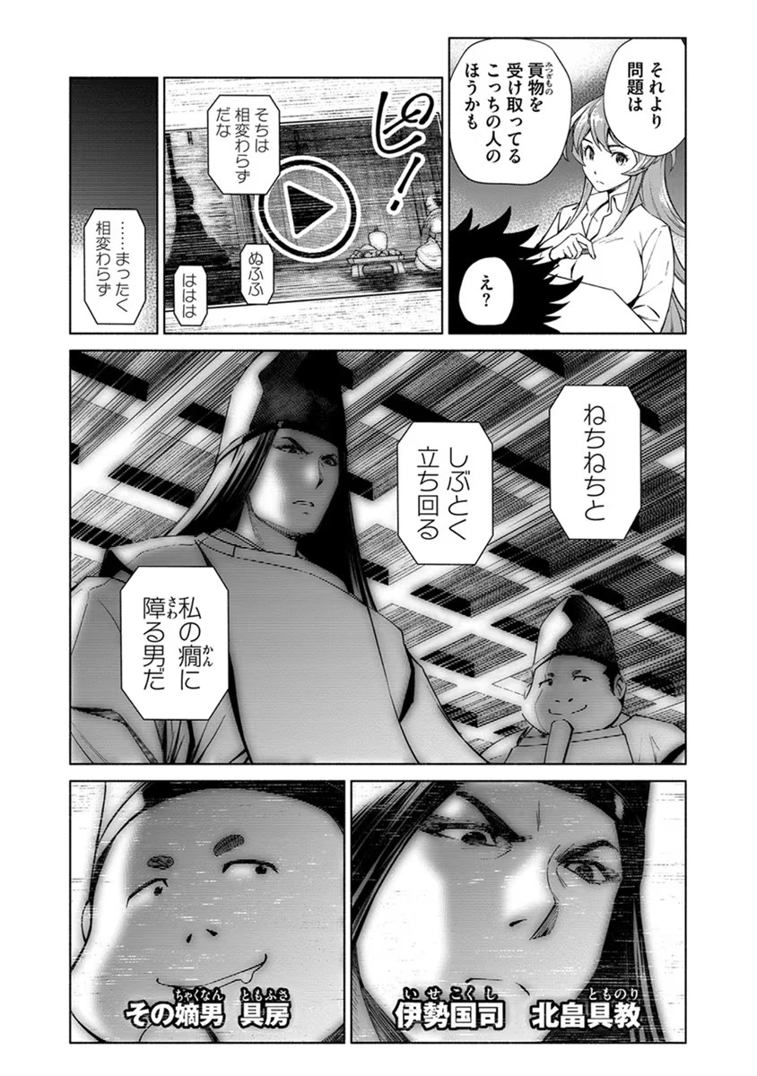 銭(インチキ)の力で、戦国の世を駆け抜ける。 第16話 - 21