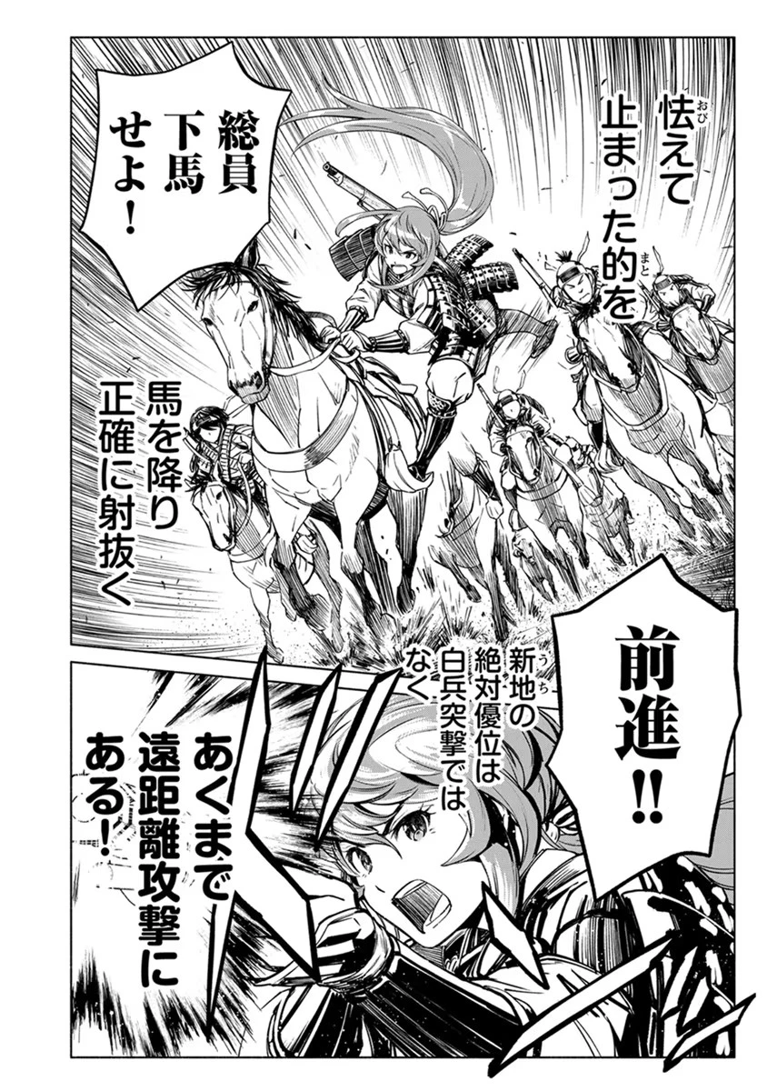 銭(インチキ)の力で、戦国の世を駆け抜ける。 第17話 - 18