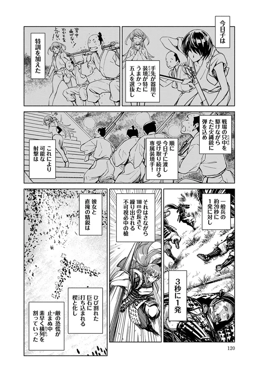 銭(インチキ)の力で、戦国の世を駆け抜ける。 第17話 - 20