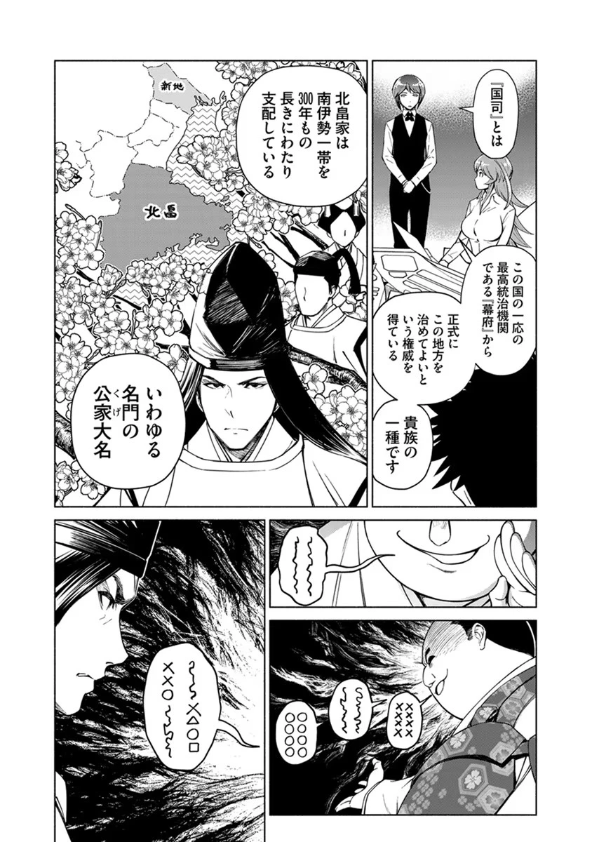 銭(インチキ)の力で、戦国の世を駆け抜ける。 第16話 - 22