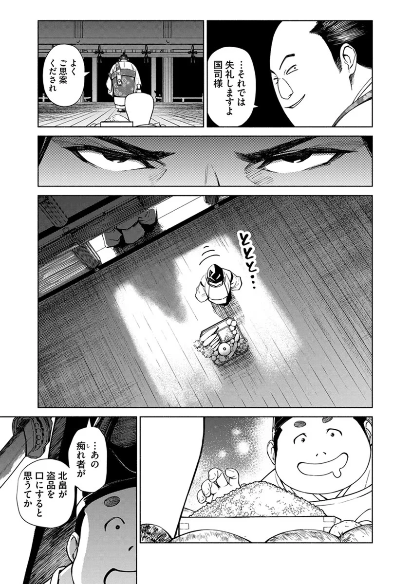 銭(インチキ)の力で、戦国の世を駆け抜ける。 第16話 - 23
