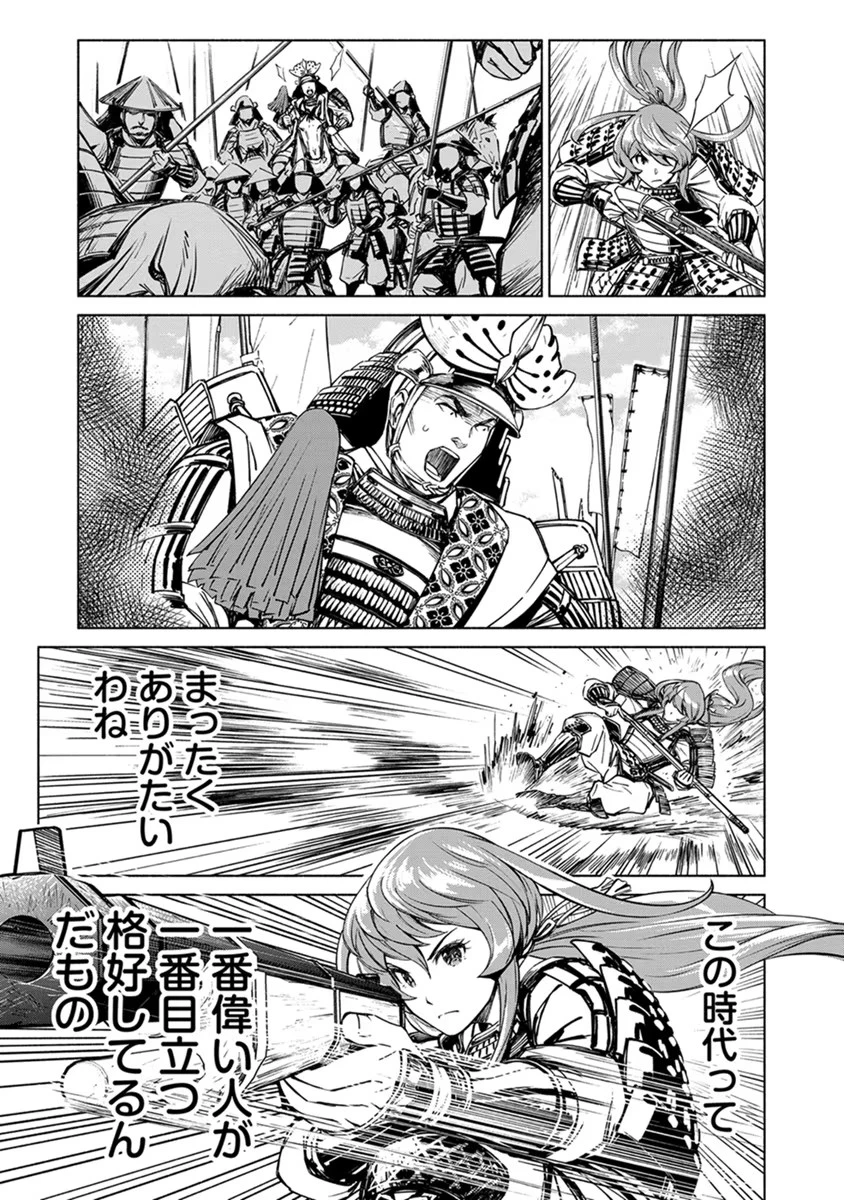 銭(インチキ)の力で、戦国の世を駆け抜ける。 第17話 - 21