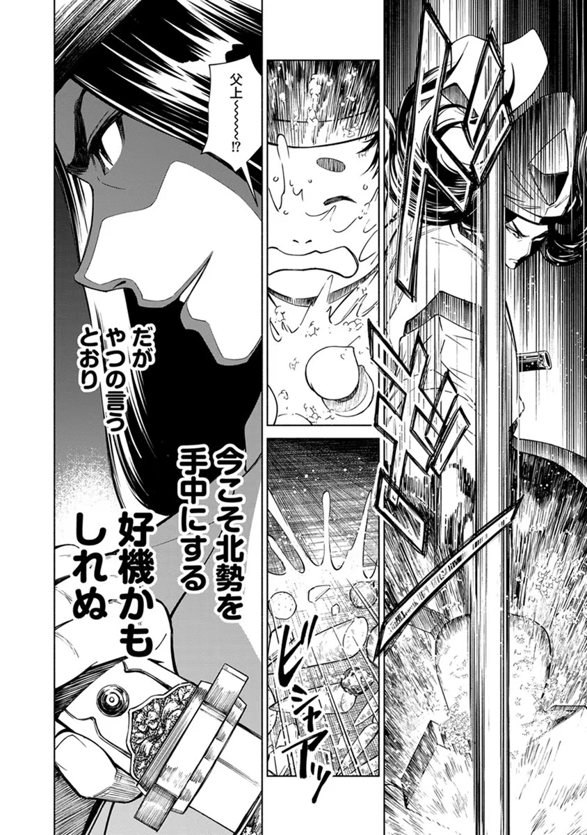銭(インチキ)の力で、戦国の世を駆け抜ける。 第16話 - 24
