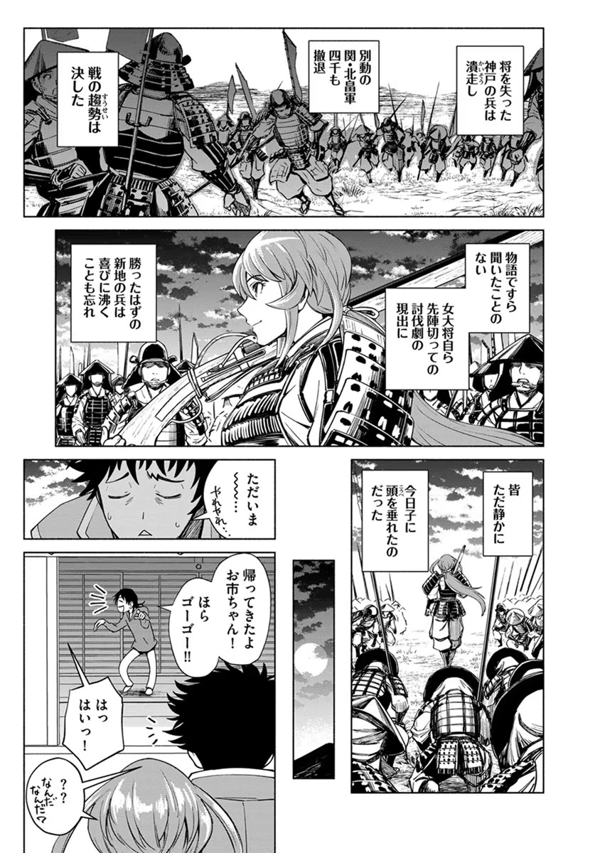 銭(インチキ)の力で、戦国の世を駆け抜ける。 第17話 - 23