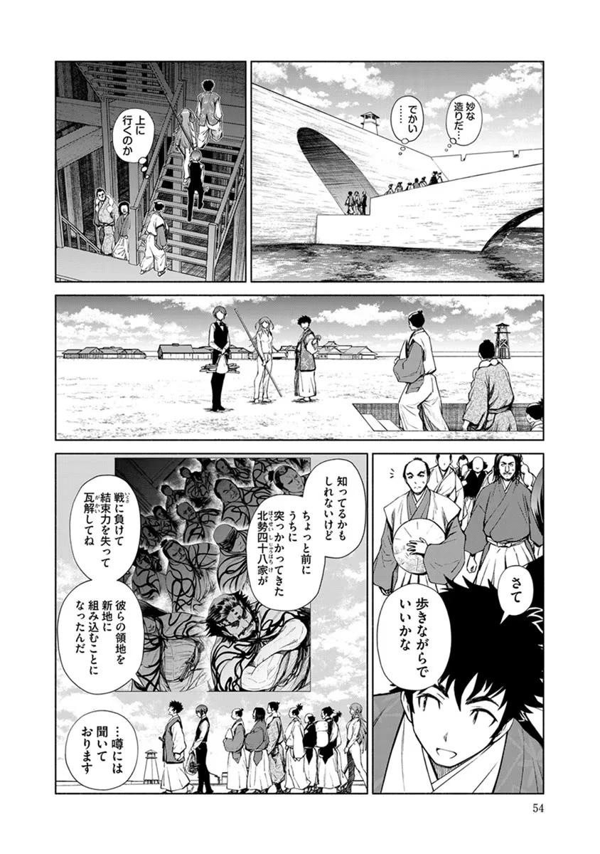 銭(インチキ)の力で、戦国の世を駆け抜ける。 第15話 - 2