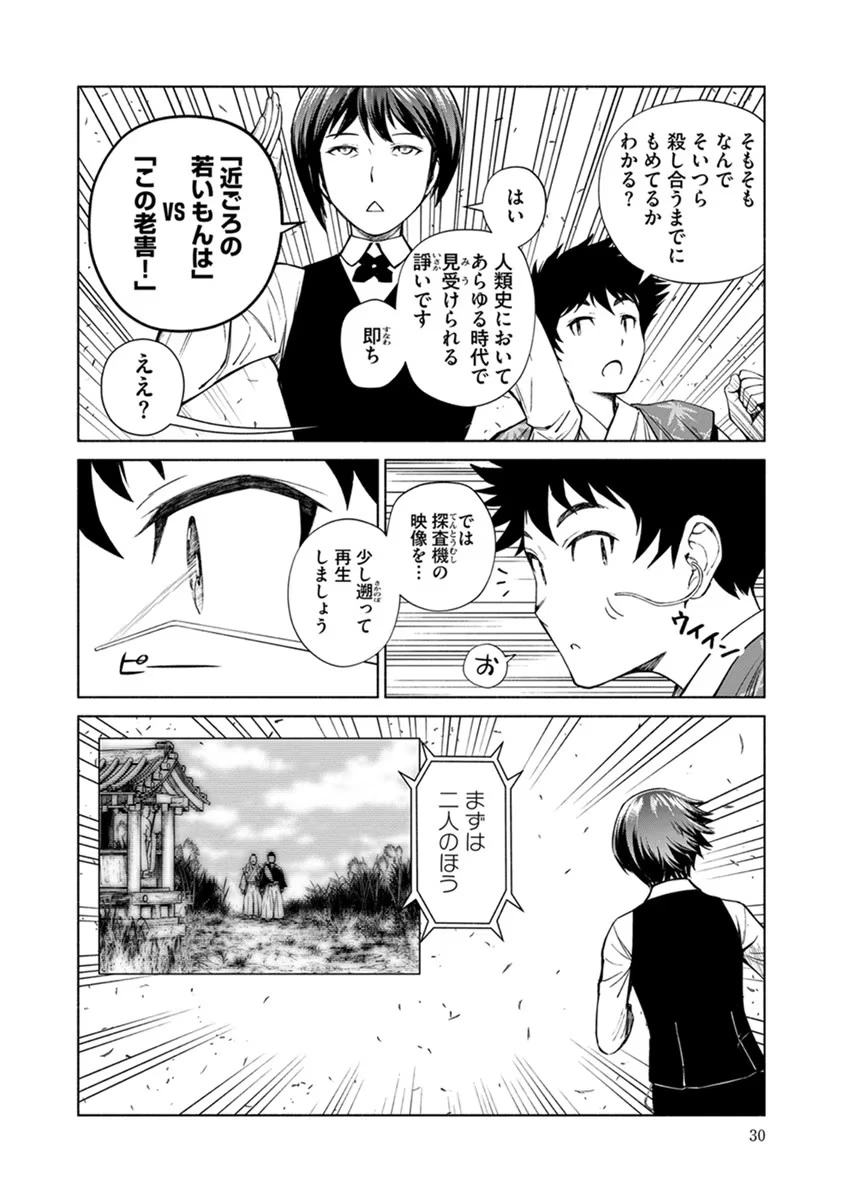 銭(インチキ)の力で、戦国の世を駆け抜ける。 第14話 - 2