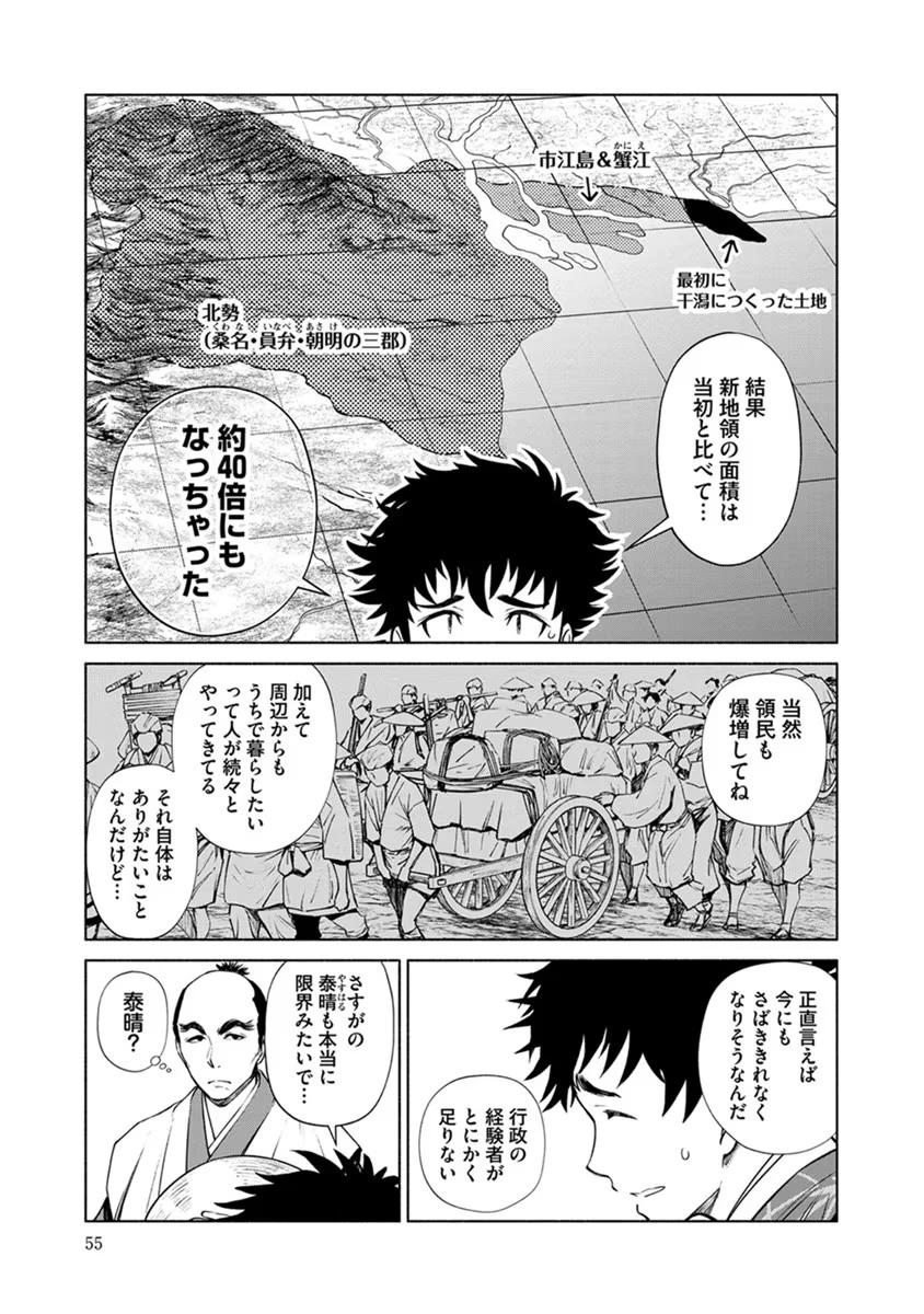銭(インチキ)の力で、戦国の世を駆け抜ける。 第15話 - 3
