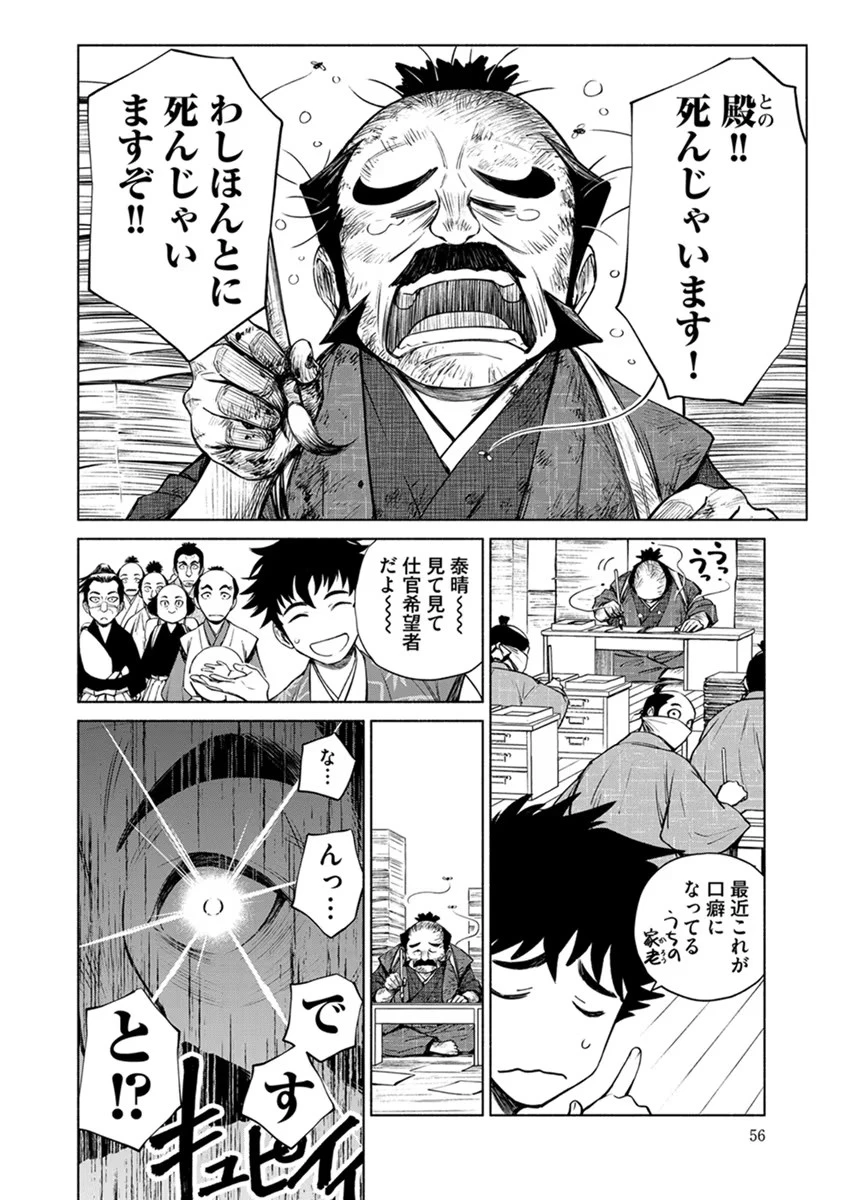 銭(インチキ)の力で、戦国の世を駆け抜ける。 第15話 - 4