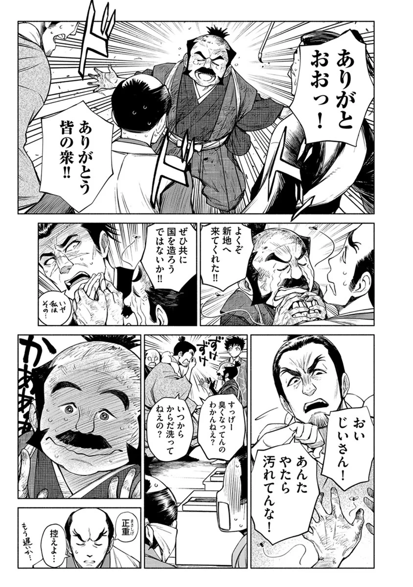 銭(インチキ)の力で、戦国の世を駆け抜ける。 第15話 - 5