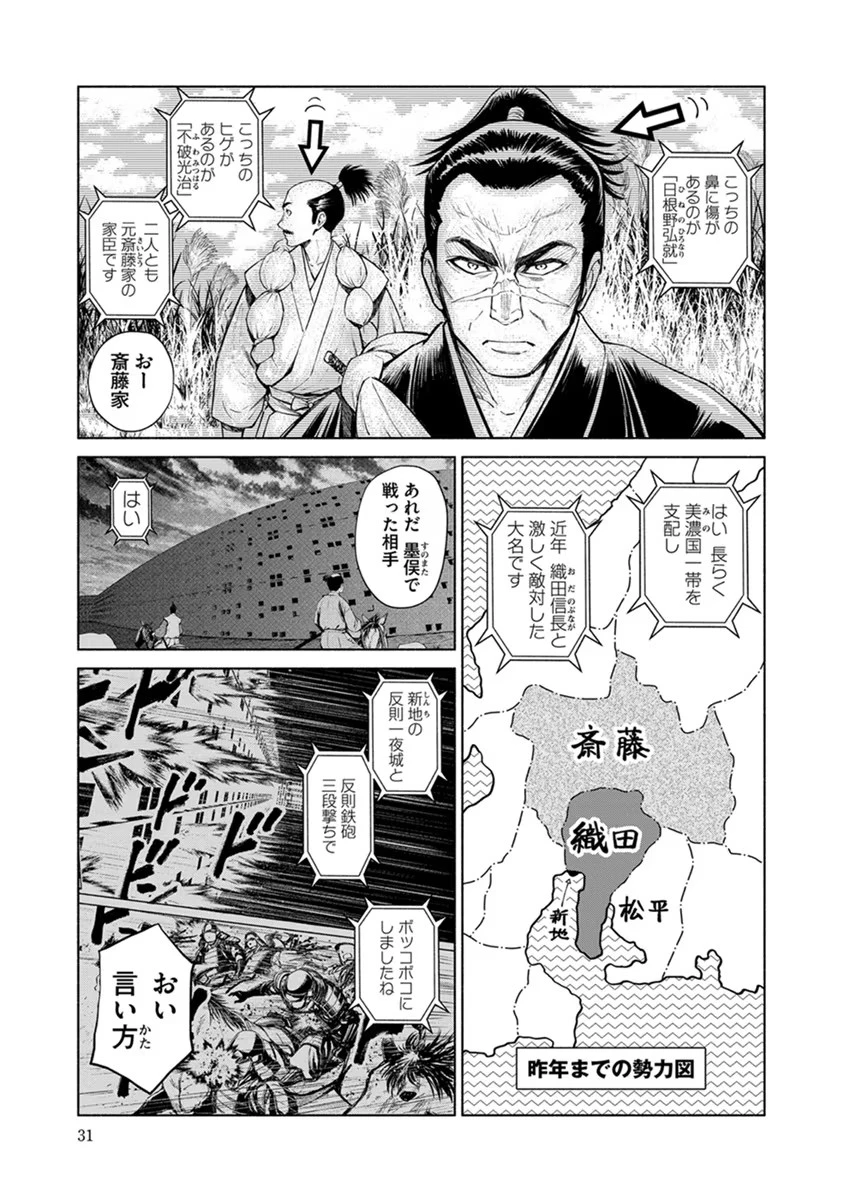 銭(インチキ)の力で、戦国の世を駆け抜ける。 第14話 - 3