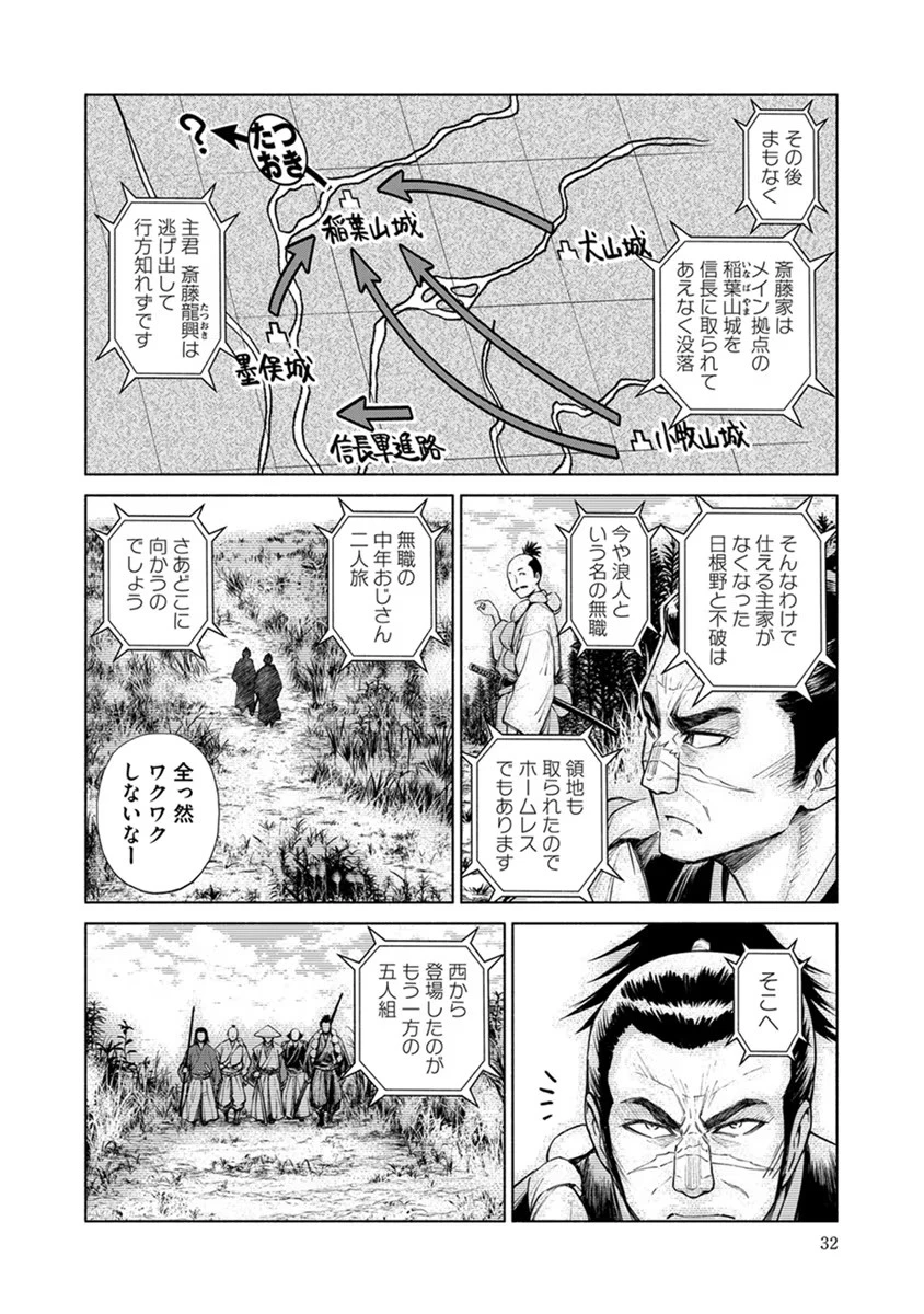銭(インチキ)の力で、戦国の世を駆け抜ける。 第14話 - 4