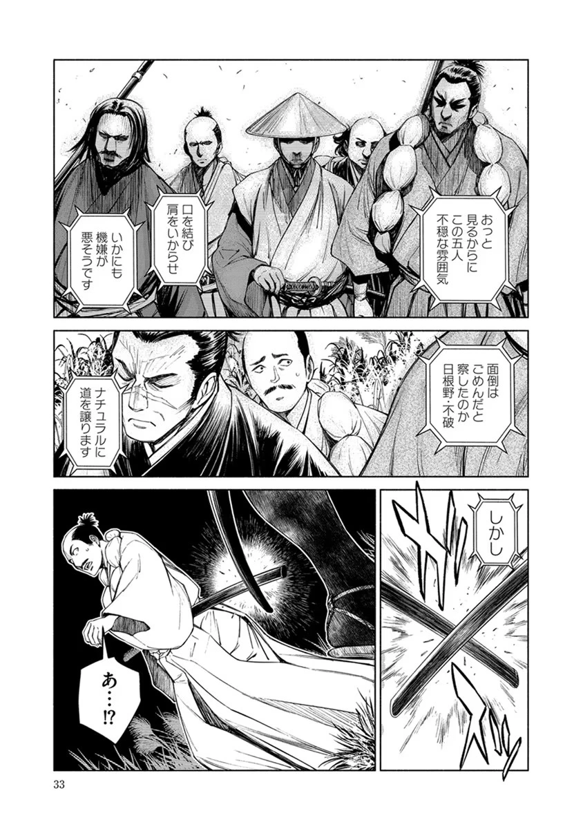 銭(インチキ)の力で、戦国の世を駆け抜ける。 第14話 - 5