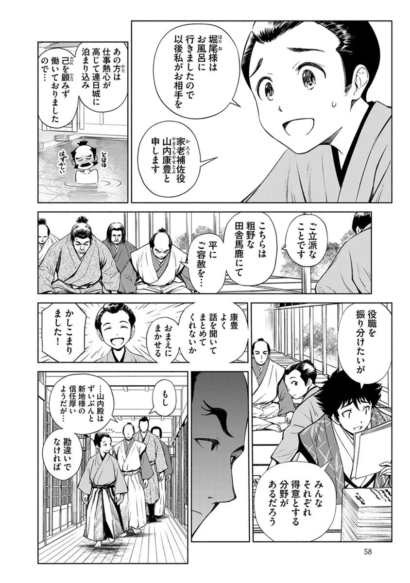 銭(インチキ)の力で、戦国の世を駆け抜ける。 第15話 - 6