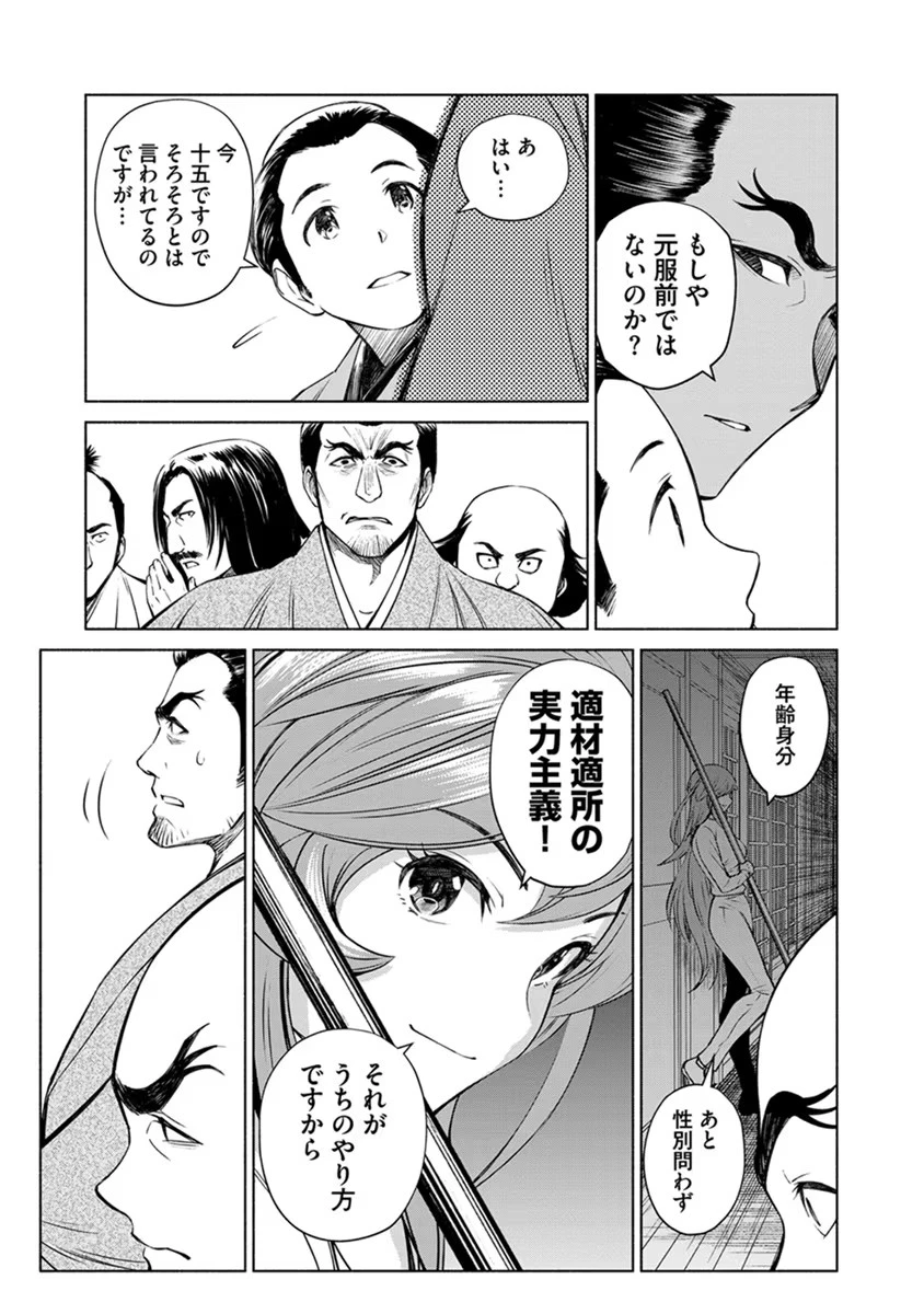 銭(インチキ)の力で、戦国の世を駆け抜ける。 第15話 - 7