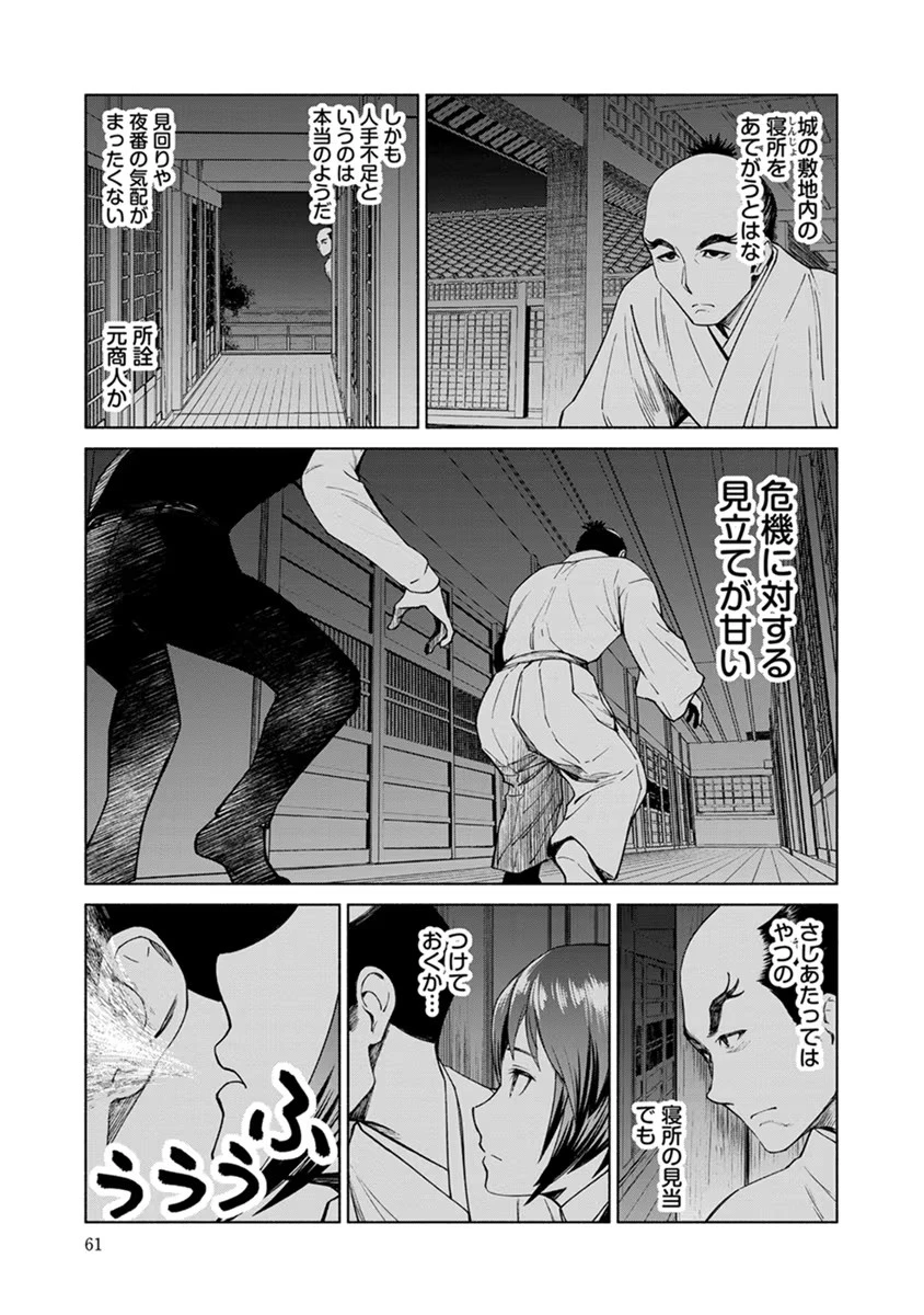 銭(インチキ)の力で、戦国の世を駆け抜ける。 第15話 - 9