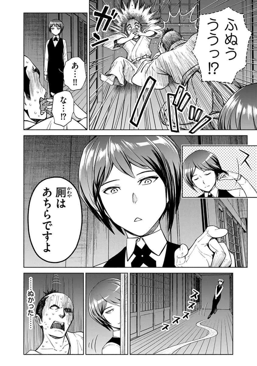 銭(インチキ)の力で、戦国の世を駆け抜ける。 第15話 - 10
