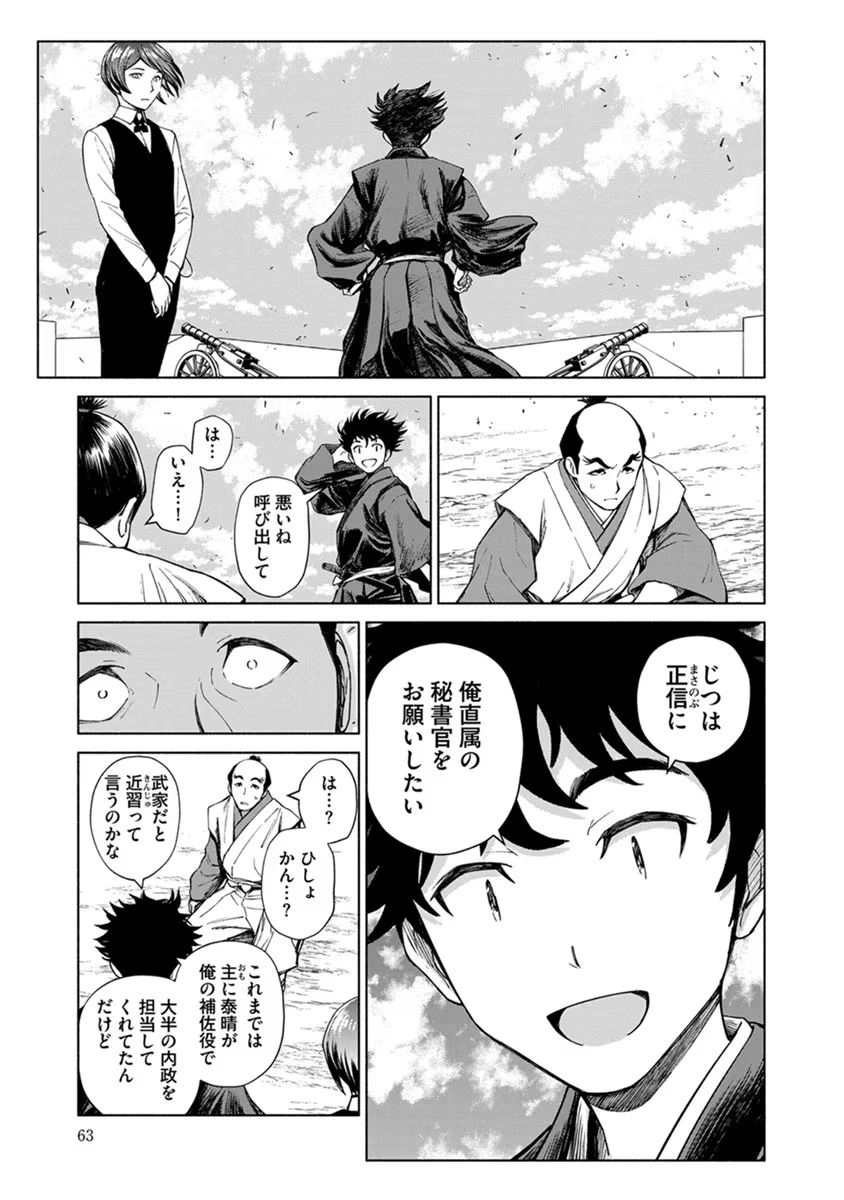 銭(インチキ)の力で、戦国の世を駆け抜ける。 第15話 - 11