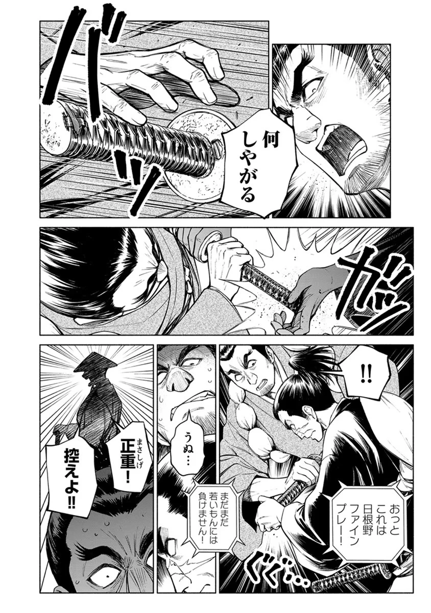 銭(インチキ)の力で、戦国の世を駆け抜ける。 第14話 - 6