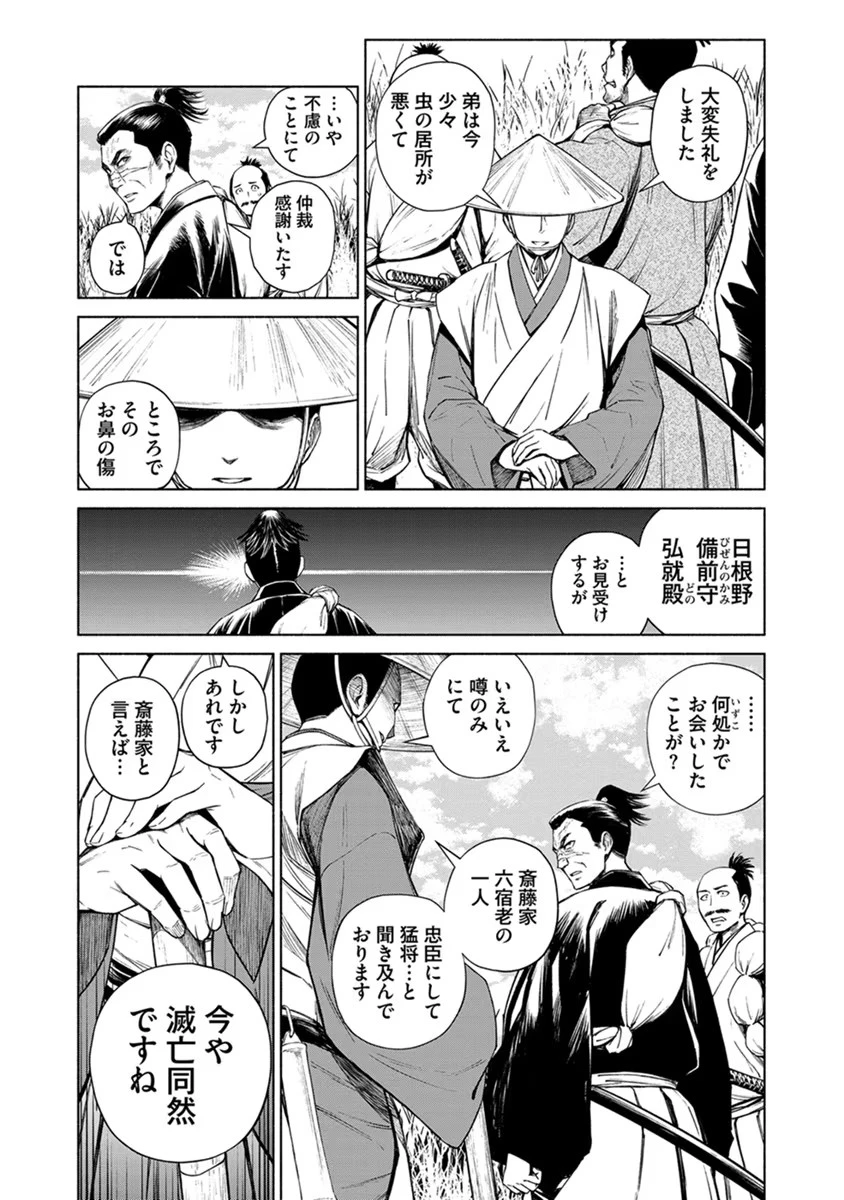 銭(インチキ)の力で、戦国の世を駆け抜ける。 第14話 - 7