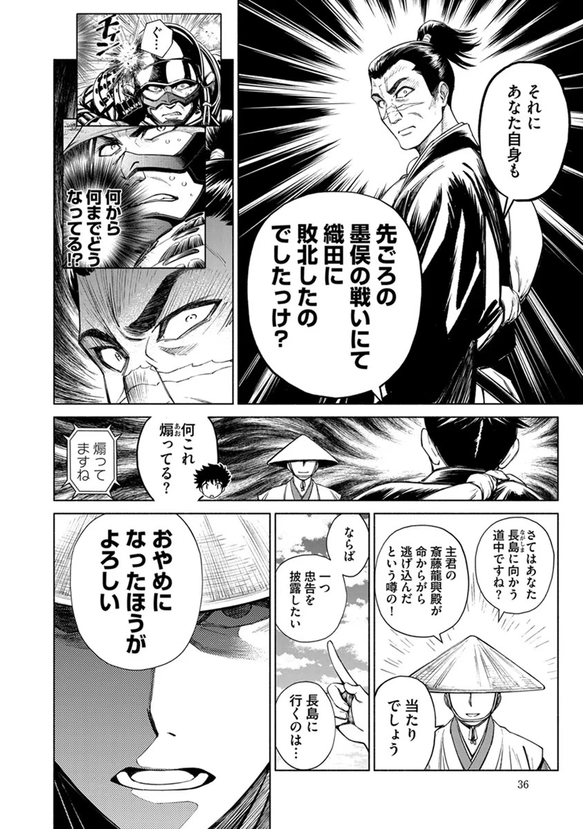 銭(インチキ)の力で、戦国の世を駆け抜ける。 第14話 - 8