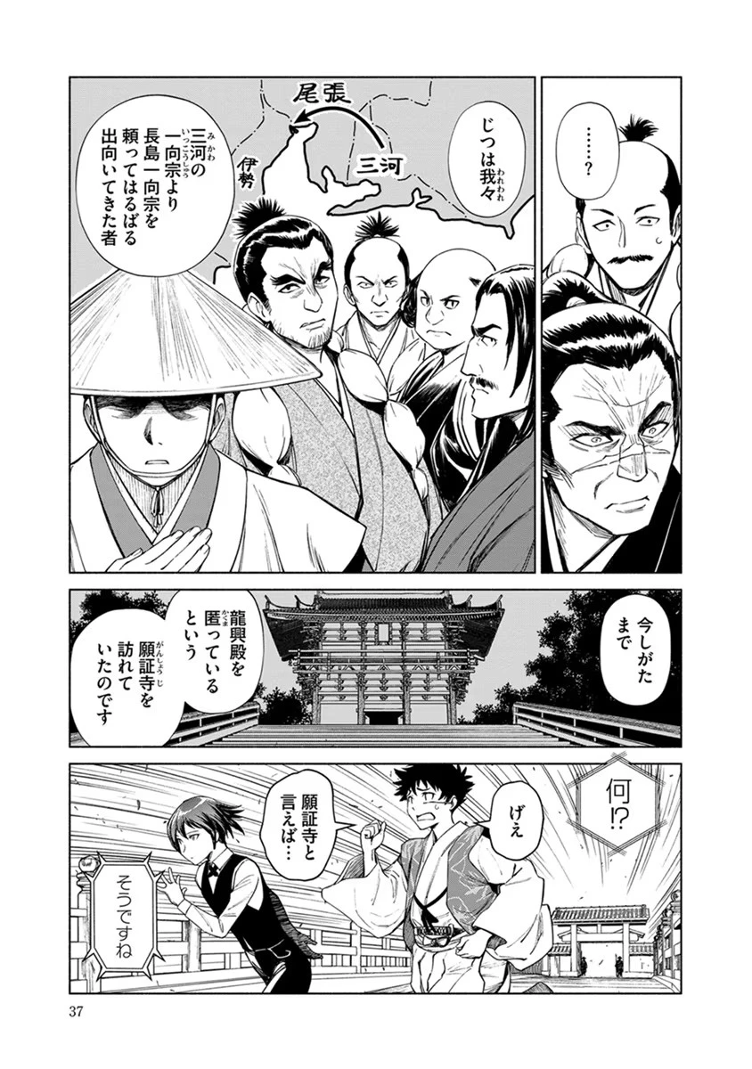 銭(インチキ)の力で、戦国の世を駆け抜ける。 第14話 - 9