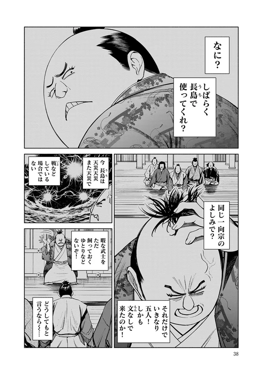 銭(インチキ)の力で、戦国の世を駆け抜ける。 第14話 - 10