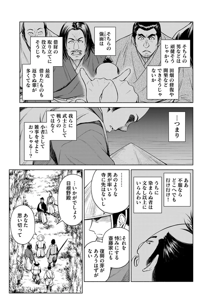 銭(インチキ)の力で、戦国の世を駆け抜ける。 第14話 - 11