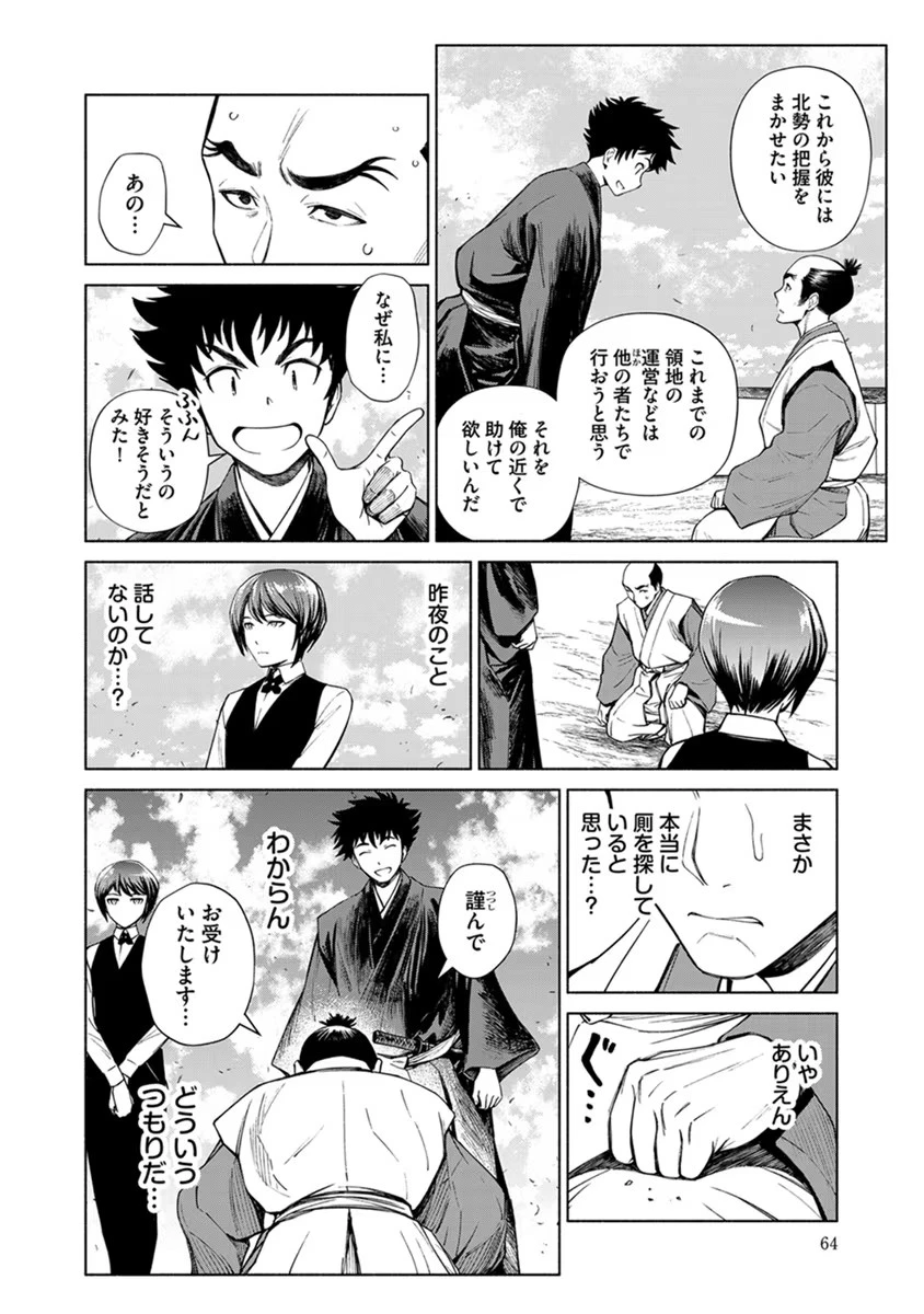 銭(インチキ)の力で、戦国の世を駆け抜ける。 第15話 - 12