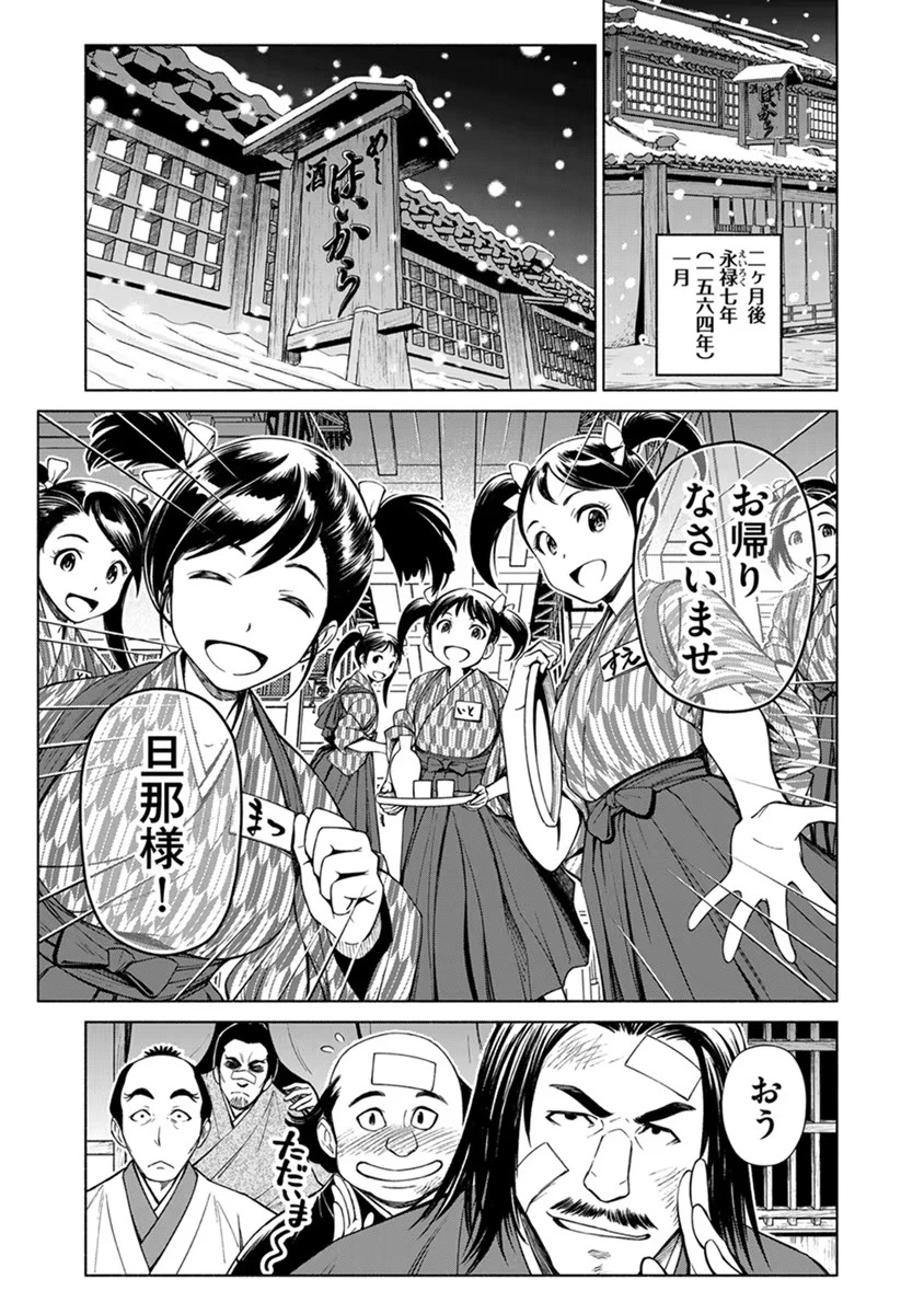 銭(インチキ)の力で、戦国の世を駆け抜ける。 第15話 - 13