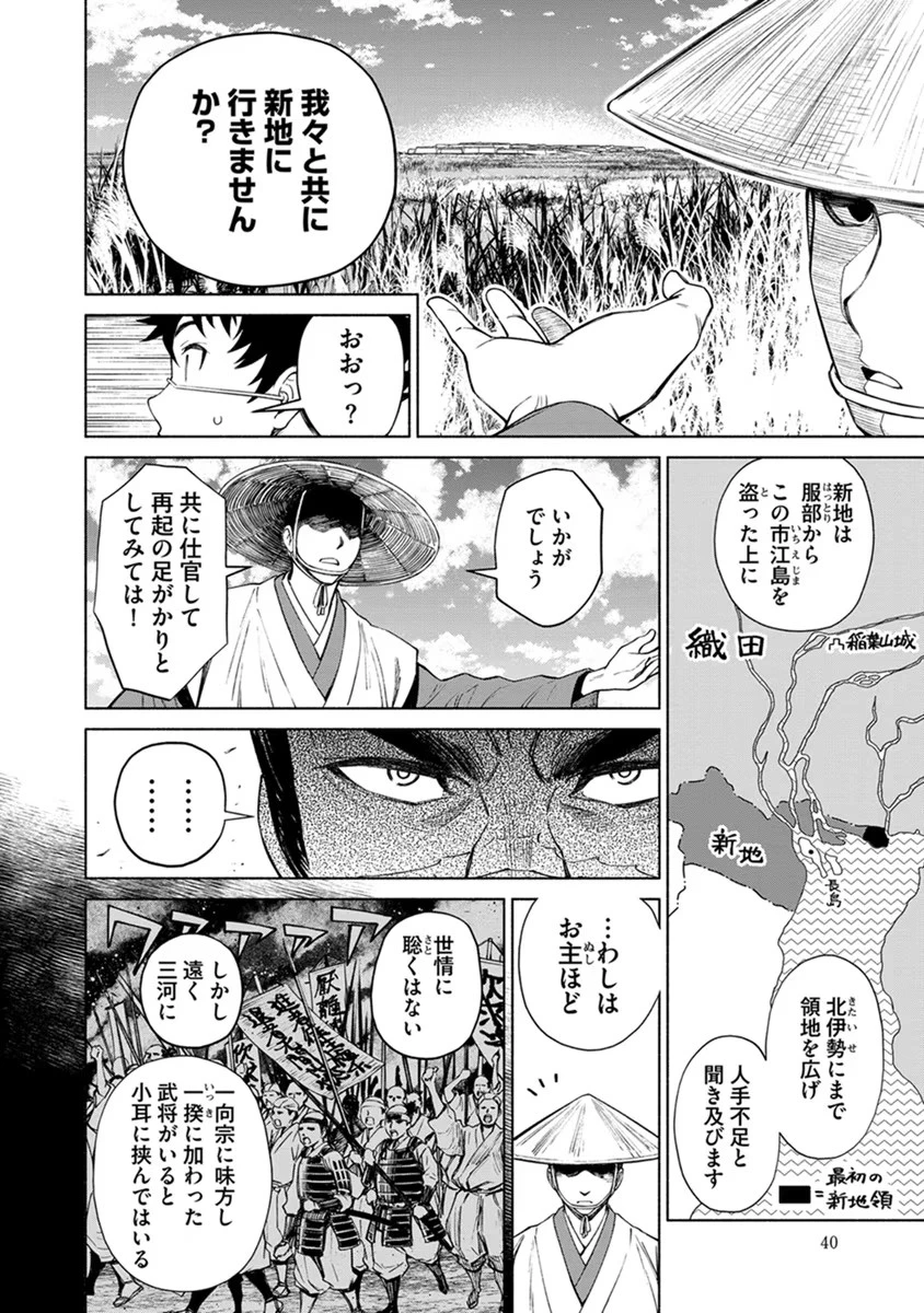 銭(インチキ)の力で、戦国の世を駆け抜ける。 第14話 - 12