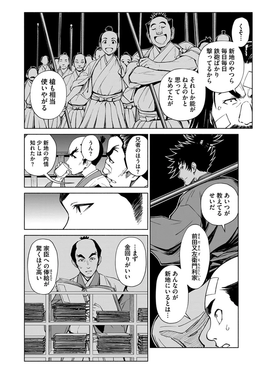 銭(インチキ)の力で、戦国の世を駆け抜ける。 第15話 - 15