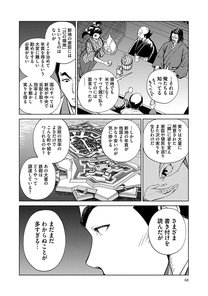 銭(インチキ)の力で、戦国の世を駆け抜ける。 第15話 - 16