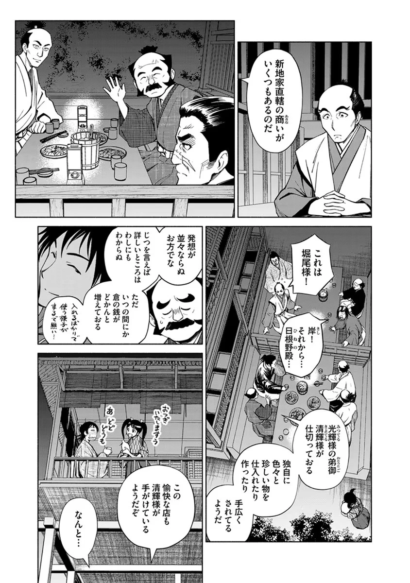 銭(インチキ)の力で、戦国の世を駆け抜ける。 第15話 - 17
