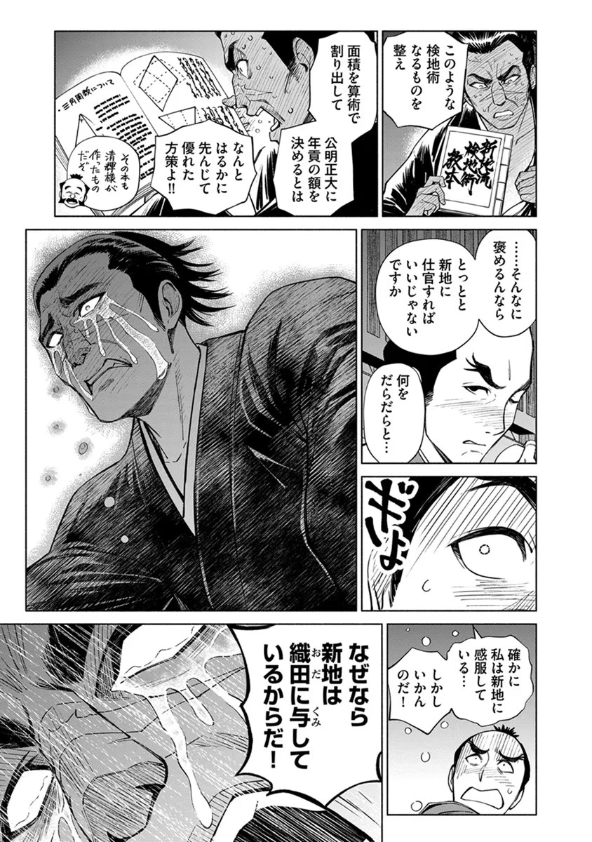 銭(インチキ)の力で、戦国の世を駆け抜ける。 第15話 - 19