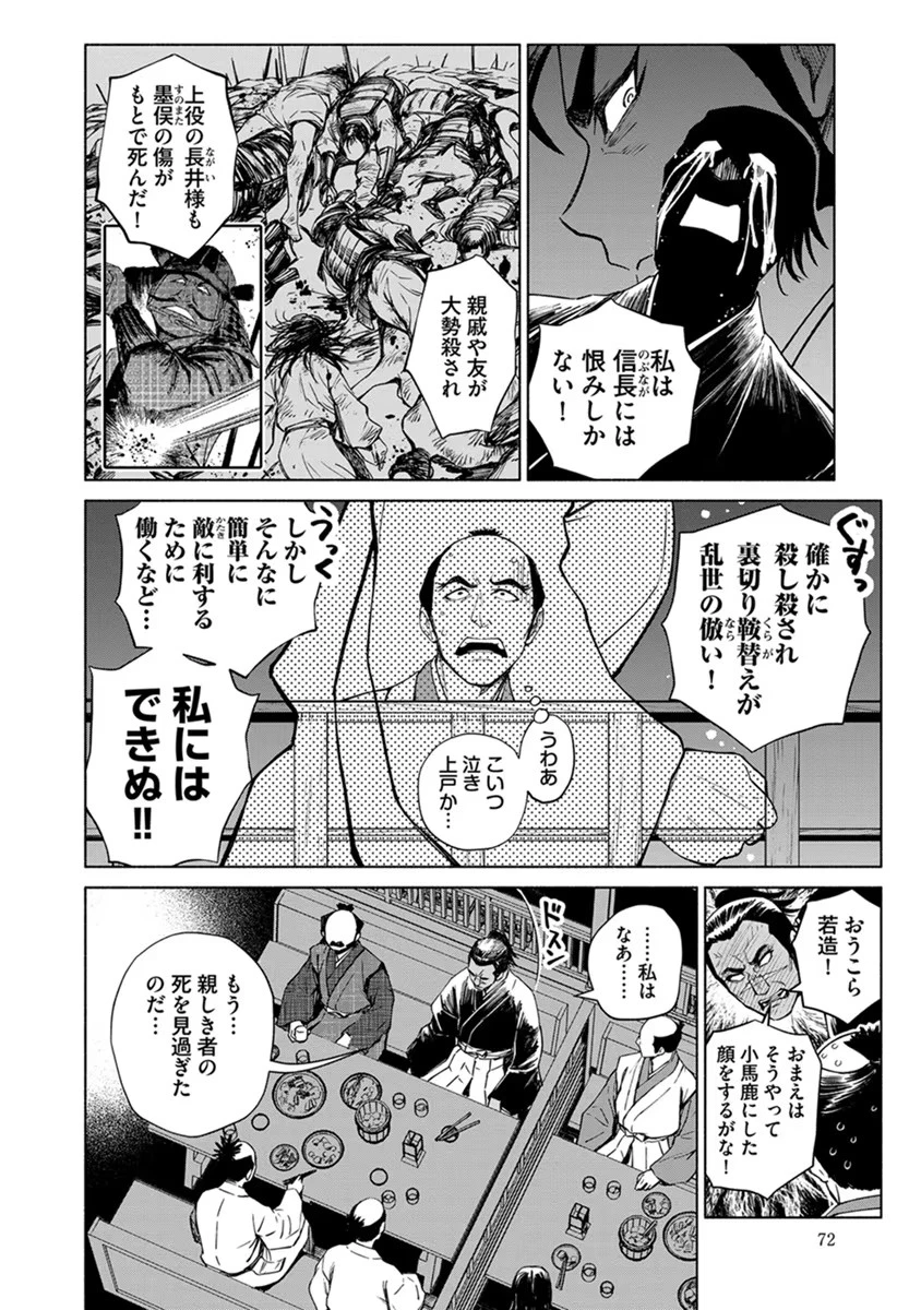 銭(インチキ)の力で、戦国の世を駆け抜ける。 第15話 - 20