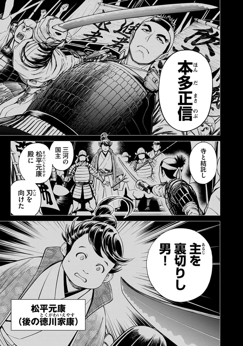 銭(インチキ)の力で、戦国の世を駆け抜ける。 第14話 - 13