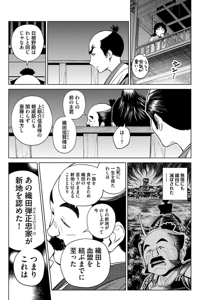 銭(インチキ)の力で、戦国の世を駆け抜ける。 第15話 - 21