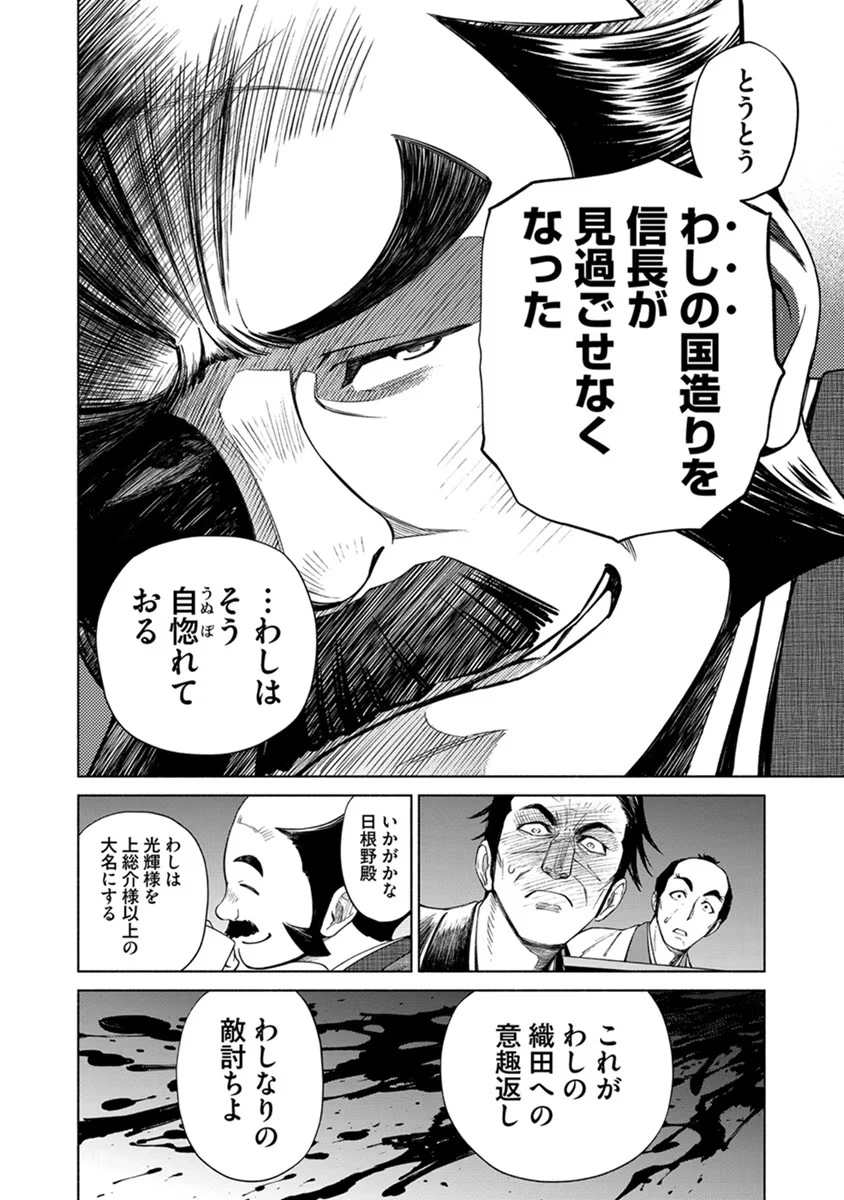 銭(インチキ)の力で、戦国の世を駆け抜ける。 第15話 - 22