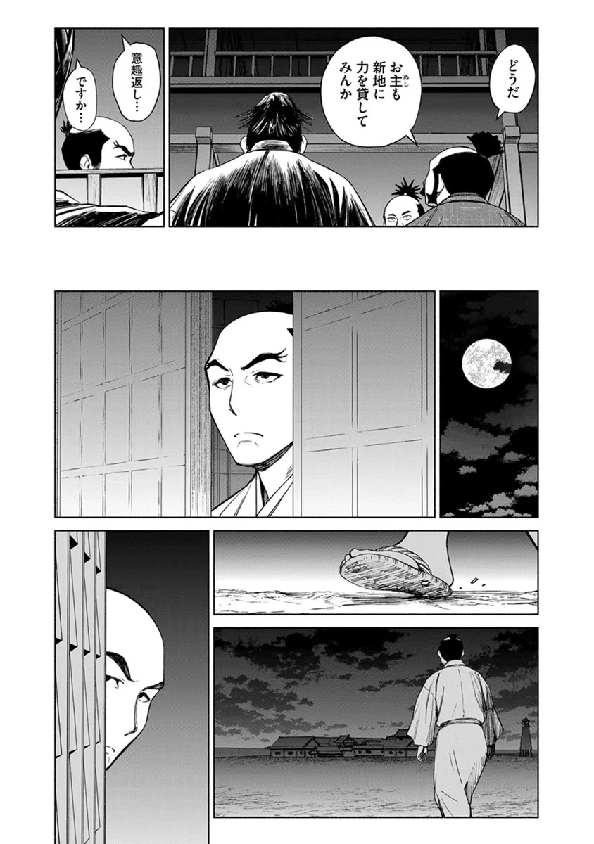銭(インチキ)の力で、戦国の世を駆け抜ける。 第15話 - 23