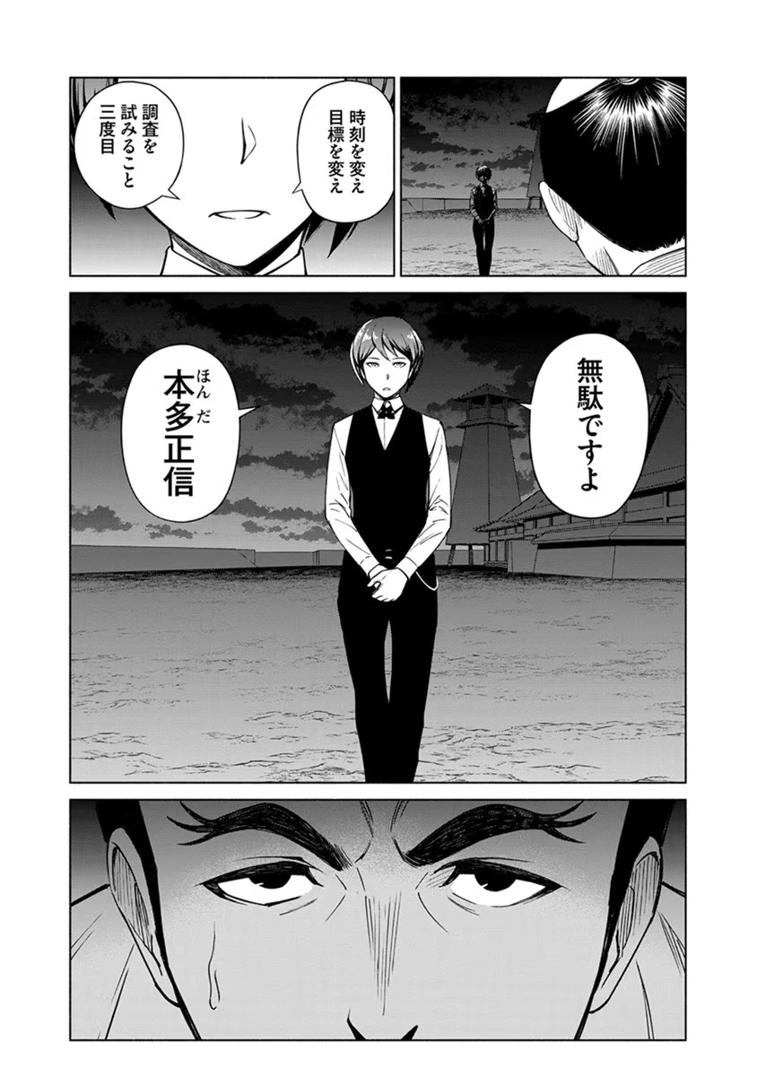 銭(インチキ)の力で、戦国の世を駆け抜ける。 第15話 - 24