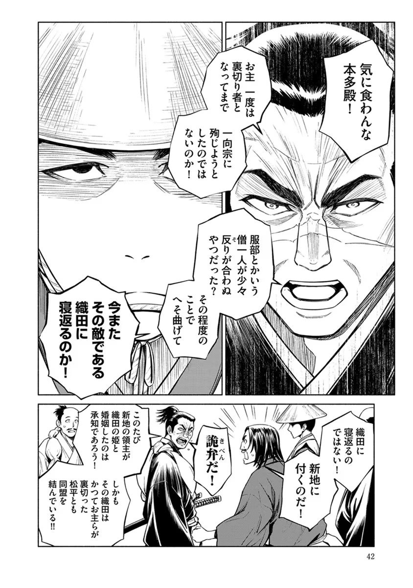 銭(インチキ)の力で、戦国の世を駆け抜ける。 第14話 - 14