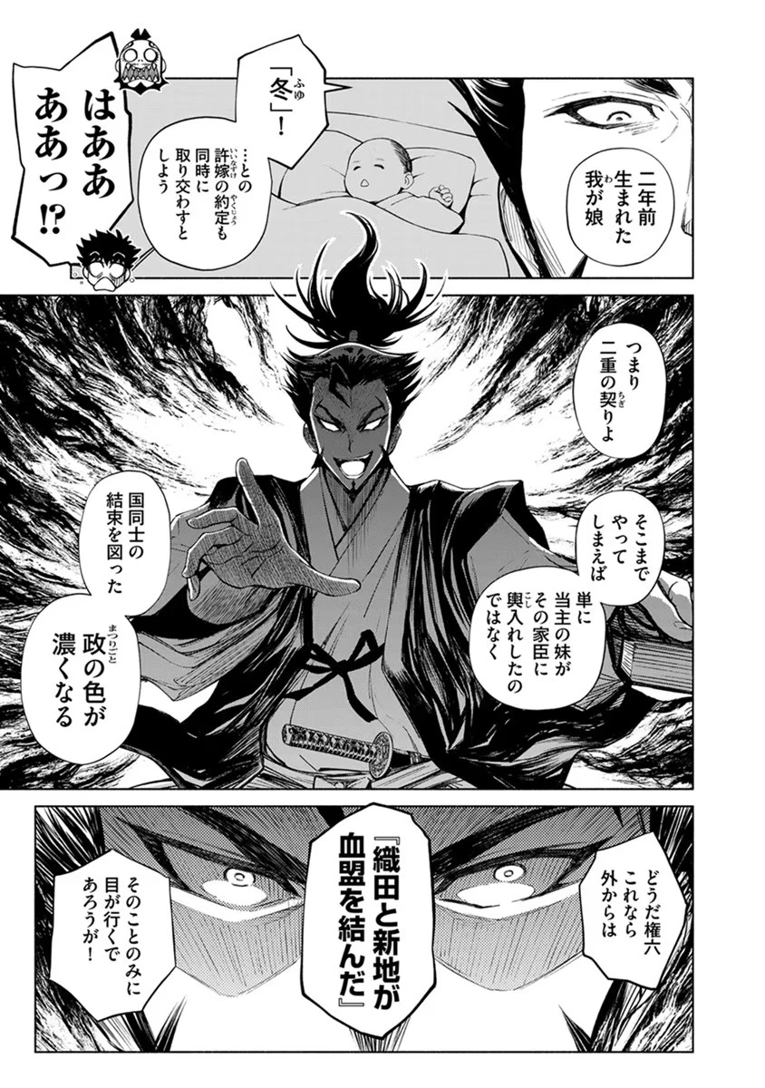 銭(インチキ)の力で、戦国の世を駆け抜ける。 第13話 - 3