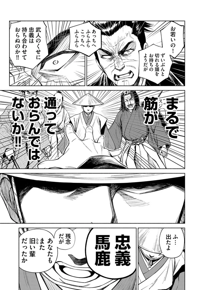 銭(インチキ)の力で、戦国の世を駆け抜ける。 第14話 - 15