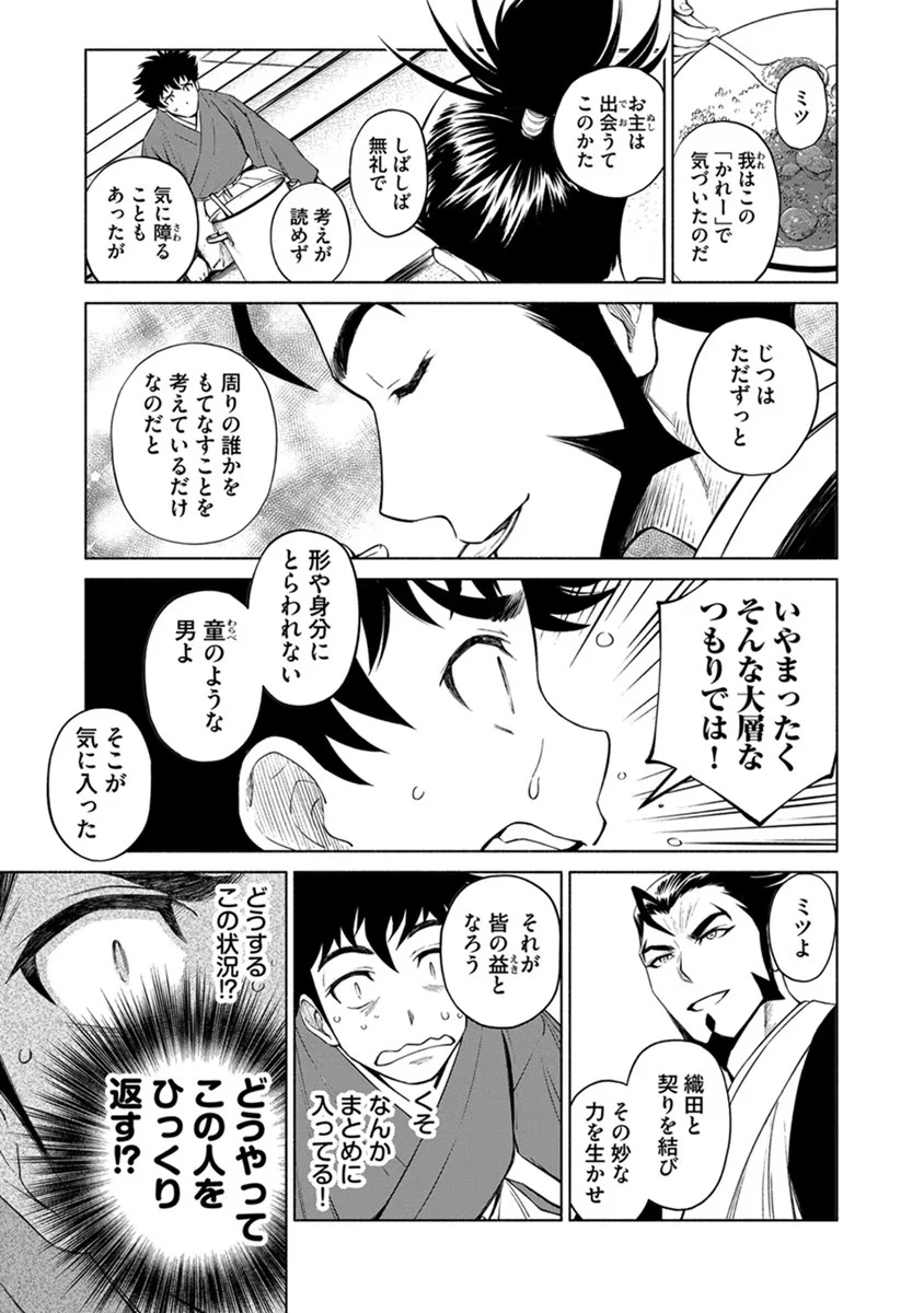 銭(インチキ)の力で、戦国の世を駆け抜ける。 第13話 - 5