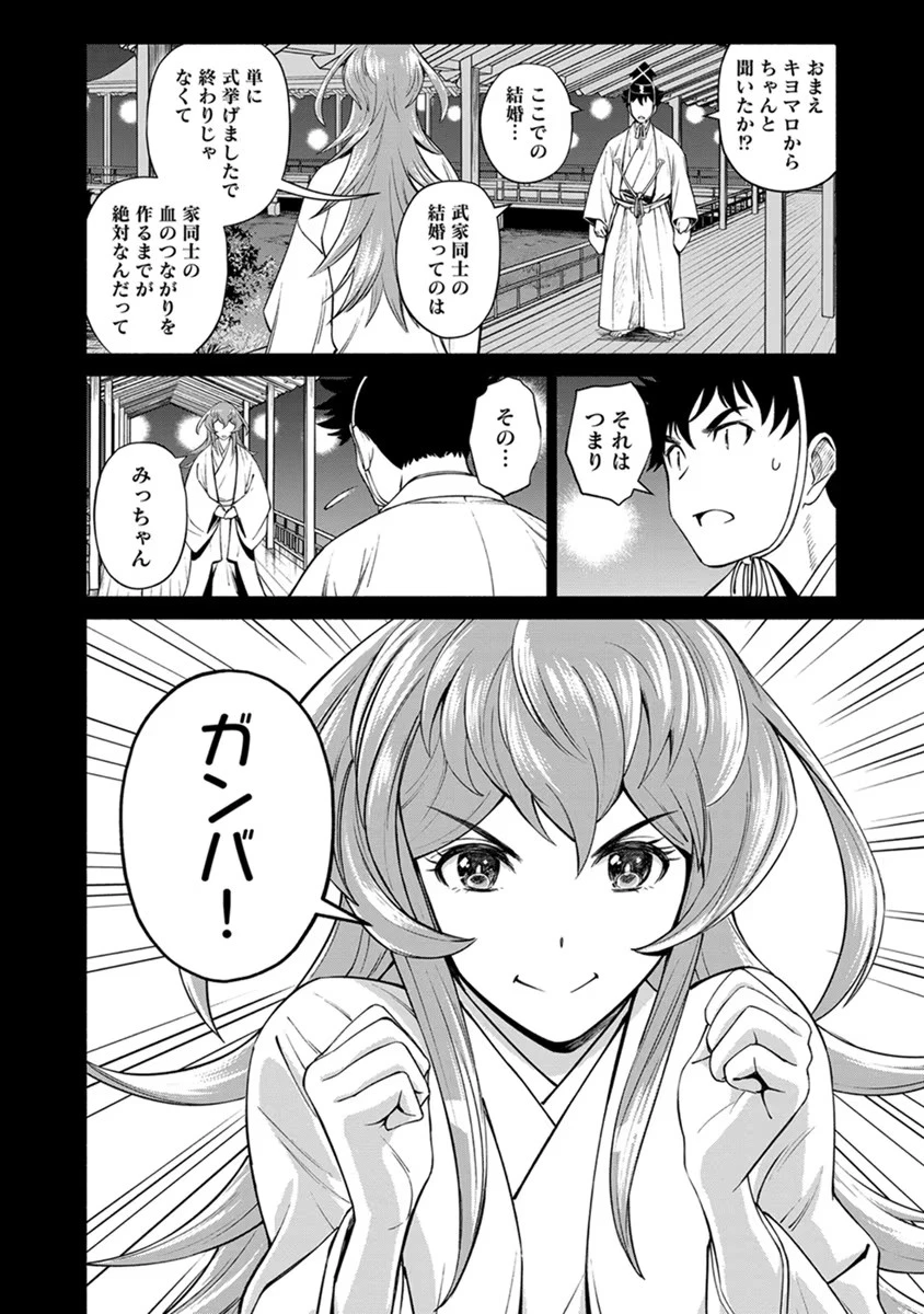 銭(インチキ)の力で、戦国の世を駆け抜ける。 第13話 - 10