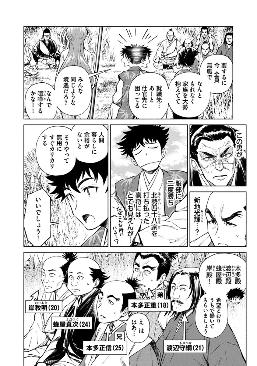 銭(インチキ)の力で、戦国の世を駆け抜ける。 第14話 - 22