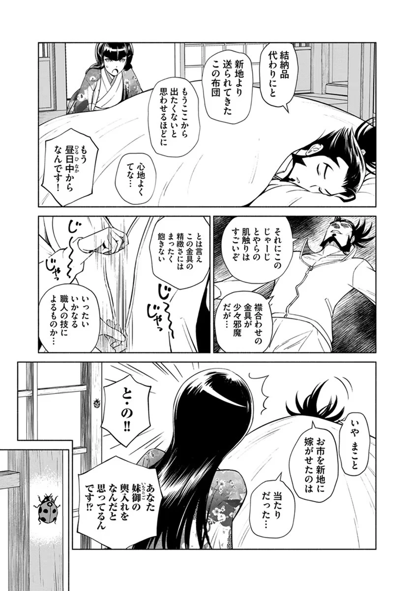 銭(インチキ)の力で、戦国の世を駆け抜ける。 第13話 - 23