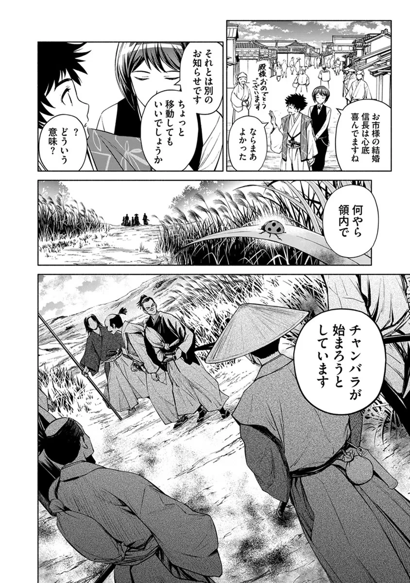 銭(インチキ)の力で、戦国の世を駆け抜ける。 第13話 - 24