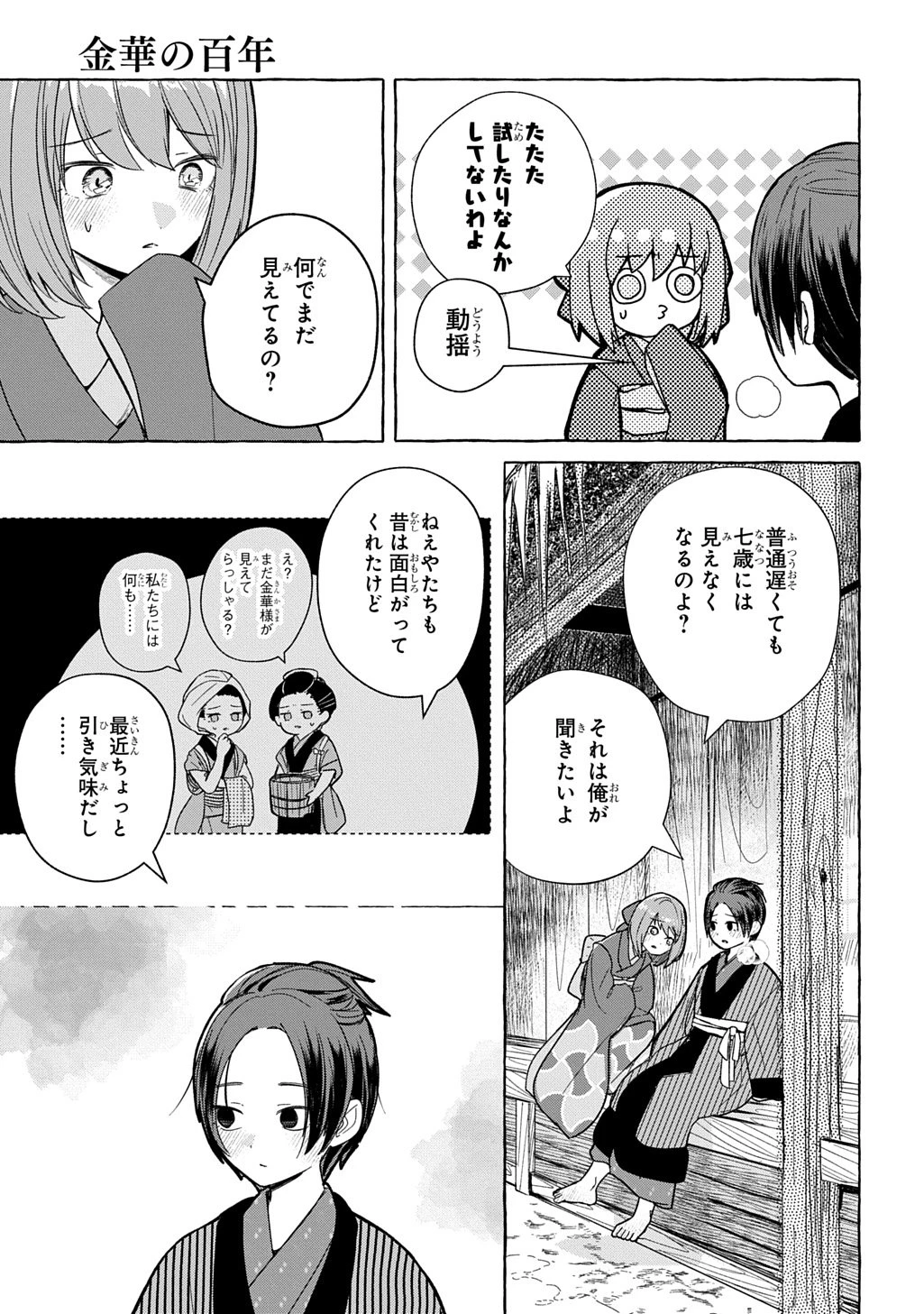 金華の百年 第1話 - 11